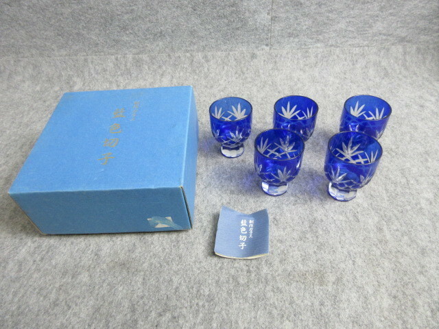 【政】30889 藍色切子グラス 5個セット 高杯 型押しガラス皿 氷皿 レトロ 骨董 古物