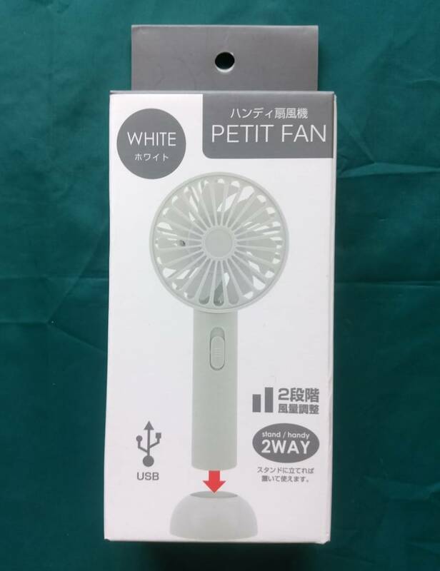 【新品　未使用】USBハンディ扇風機　プチファン　ホワイト　㈱トレードワン 　※送料無料