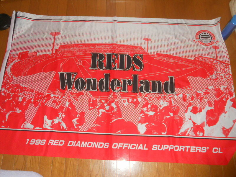 ★浦和レッズ URAWA REDS 特大 Lサイズ フラッグ 応援旗 1996 REDS Wonderland★ 