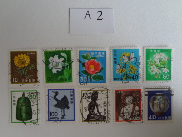 新動植物国宝図案切手　1980年シリーズ　使用済み切手　満月印　ツバキ　弥勒菩薩像　色絵藤花文茶壺　銀鶴