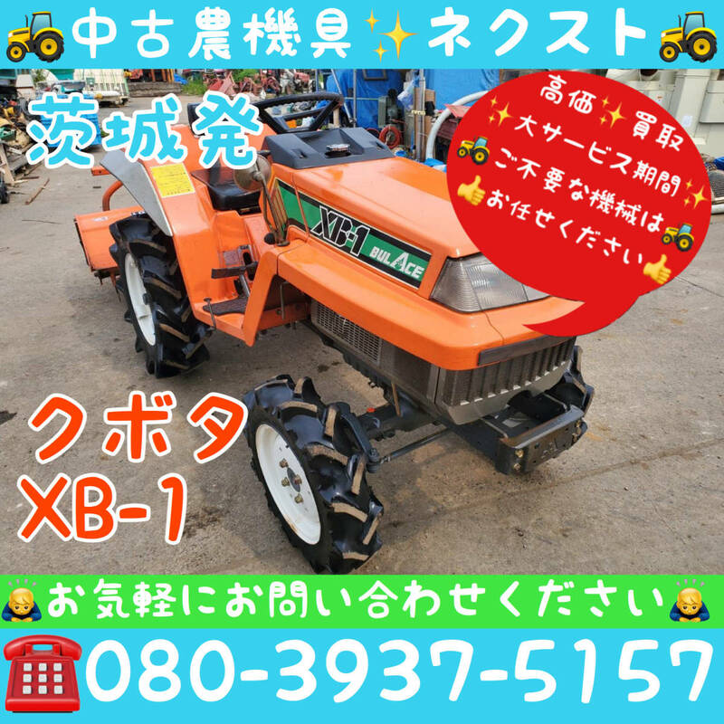 [☆貿易業者様必見☆]クボタ XB−1 トラクター 茨城発