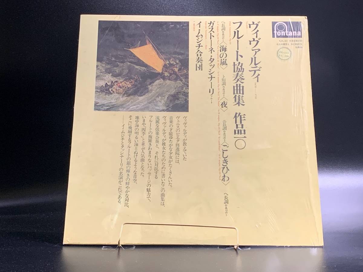 【 LPレコード ガストーネ・タッシナーリ / ヴィヴァルディ フルート協奏曲集 】洋楽 音楽 2022052212