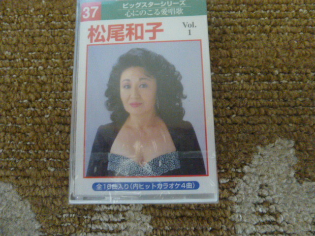 心にのこる愛唱歌　松尾和子　全１６曲入り　カセットテープ