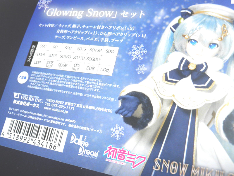 DD雪ミク2021「Glowing Snow」セット ボークス 受注生産品 ドール 衣装セット