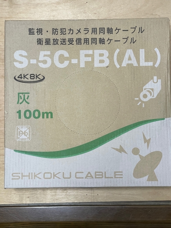 SHIKOKU CABLE 衛星放送受信用同軸ケーブル S-5C-FB(AL)100m巻 グレー