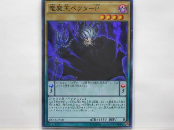 遊戯王　竜魔王ベクターＰ　スーパー