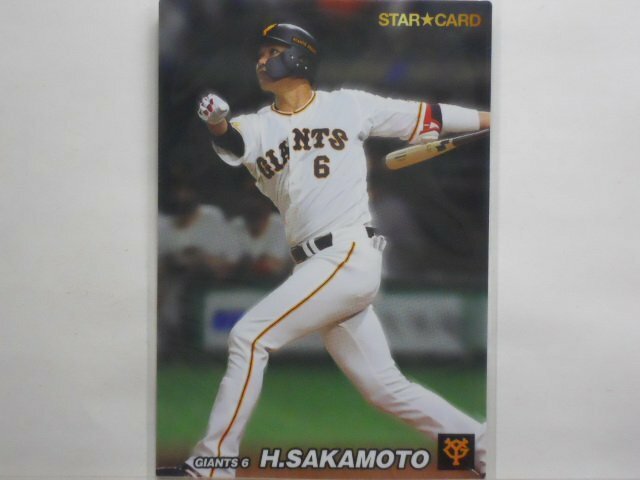 カルビー　プロ野球カード　2022第1弾　坂本　勇人（巨人）