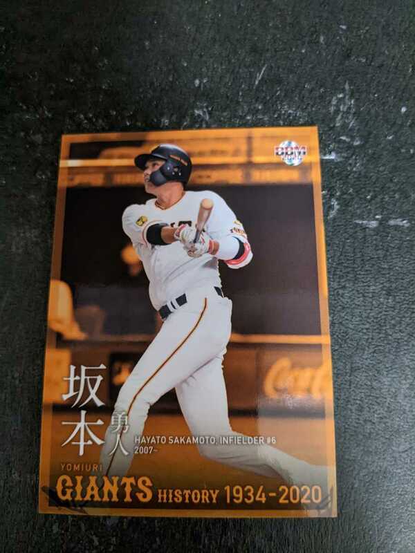 即決★BBM2020 巨人　坂本勇人　