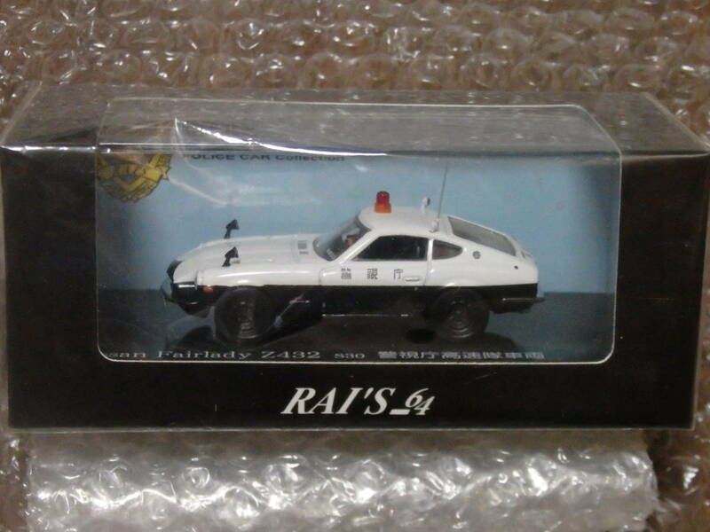 1/64 RAI'S/レイズ 日産 Nissan Fairlady Z 432 S30 警視庁高速隊車両 未開封品