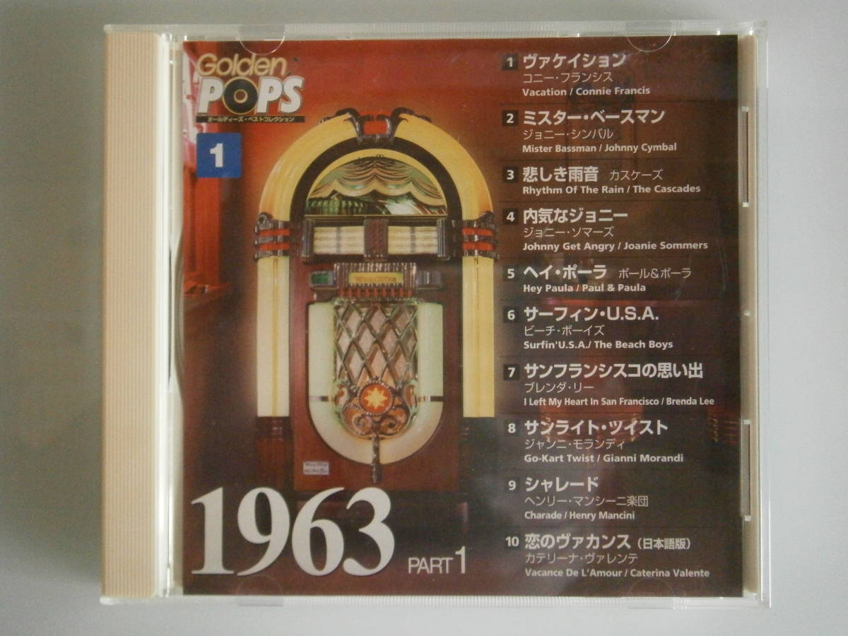☆Golden POPS 1 「1963PART１」☆