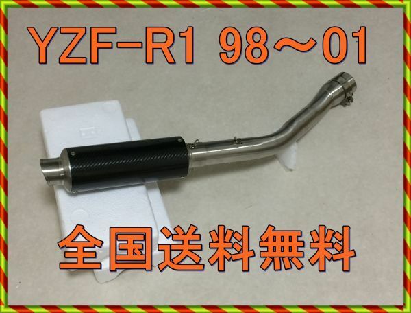 新品 YZF-R1　98,99,00,01,02,03　４XV　ショートカーボンタイプスリップオンマフラー　リアルカーボンサイレンサー　バッフル着脱式