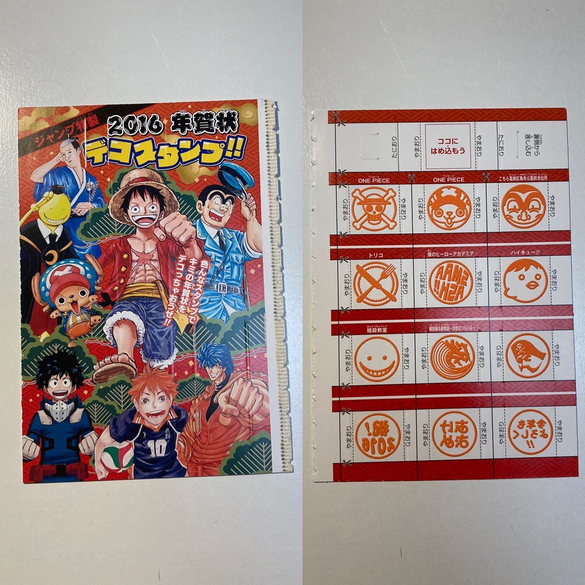 少年ジャンプ付録　デコスタンプ1枚　未使用