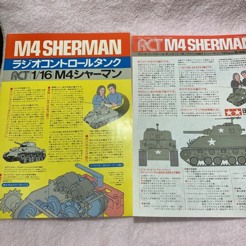 n236 M4 SHERMAN ラジオコントロール　(1/16) M4シャーマン　(1/16)アメリカM4シャーマン(105mm)榴弾砲後期　田宮模型型　組立説明書　冊子