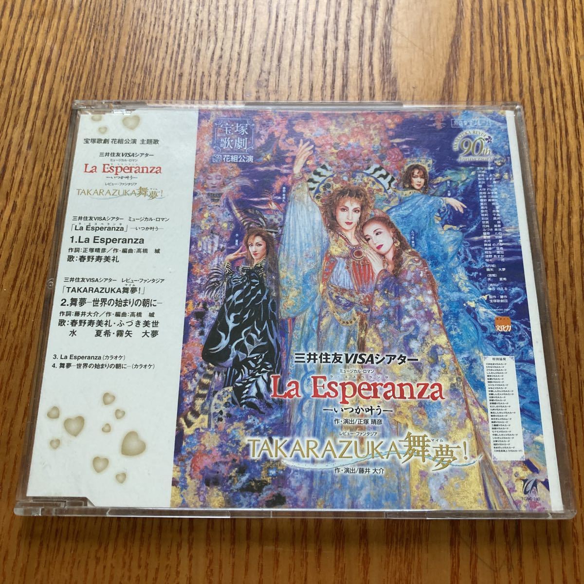 【送料無料】CD 宝塚歌劇　La Esperanza