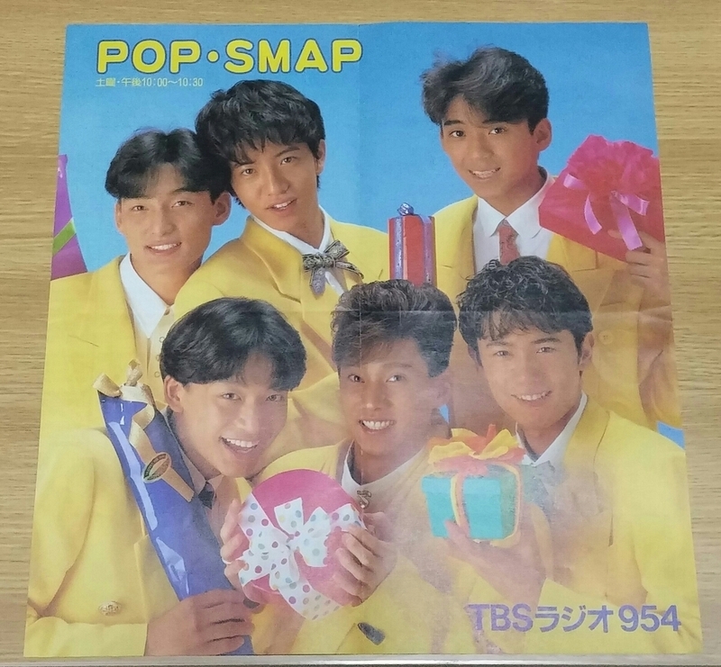 TBSラジオ　POP・SMAP　チラシ　1991年　中居正広/木村拓哉/稲垣吾郎/森且行/草なぎ剛/香取慎吾　美品