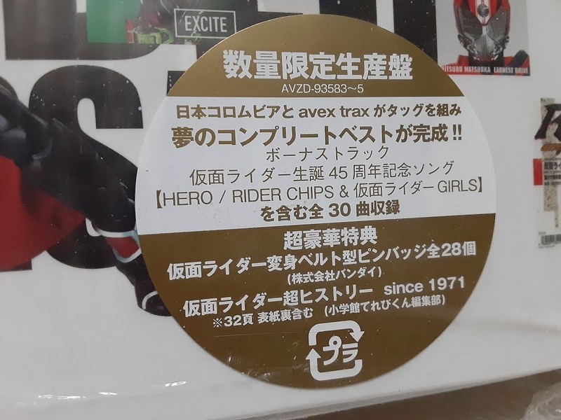 仮面ライダー生誕45周年記念 昭和ライダー&平成ライダーTV主題歌　CD3枚組+ピンバッジセット　未開封未使用品