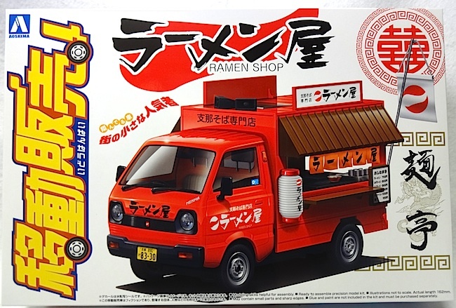 アオシマ　移動販売 No.10 「1/24 ラーメン屋」新品