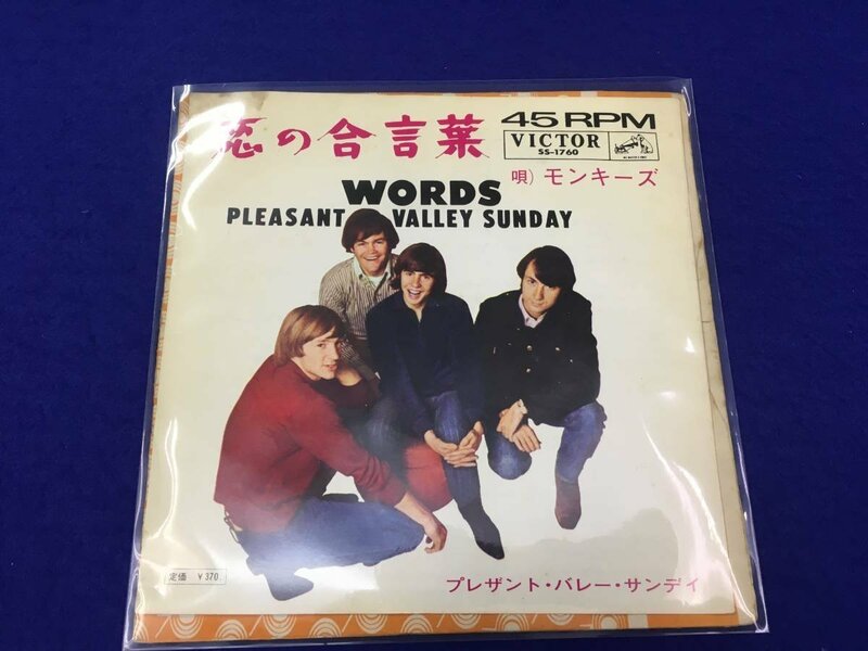 ユ▲ト788　　モンキーズ/Monkees/ＥＰレコード【花の合言葉】