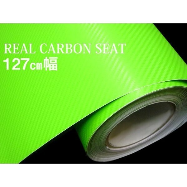 カッティングシート　グリーンカーボンタイプ　127cm幅×1m～　緑　切売