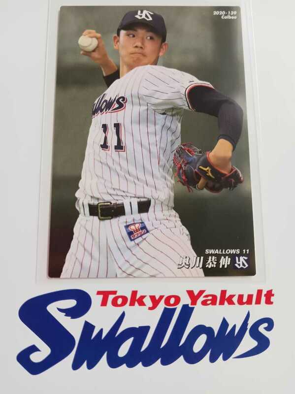 カルビープロ野球チップス 2020年 第2弾 レギュラーカード 139 東京ヤクルトスワローズ 　奥川　泰伸