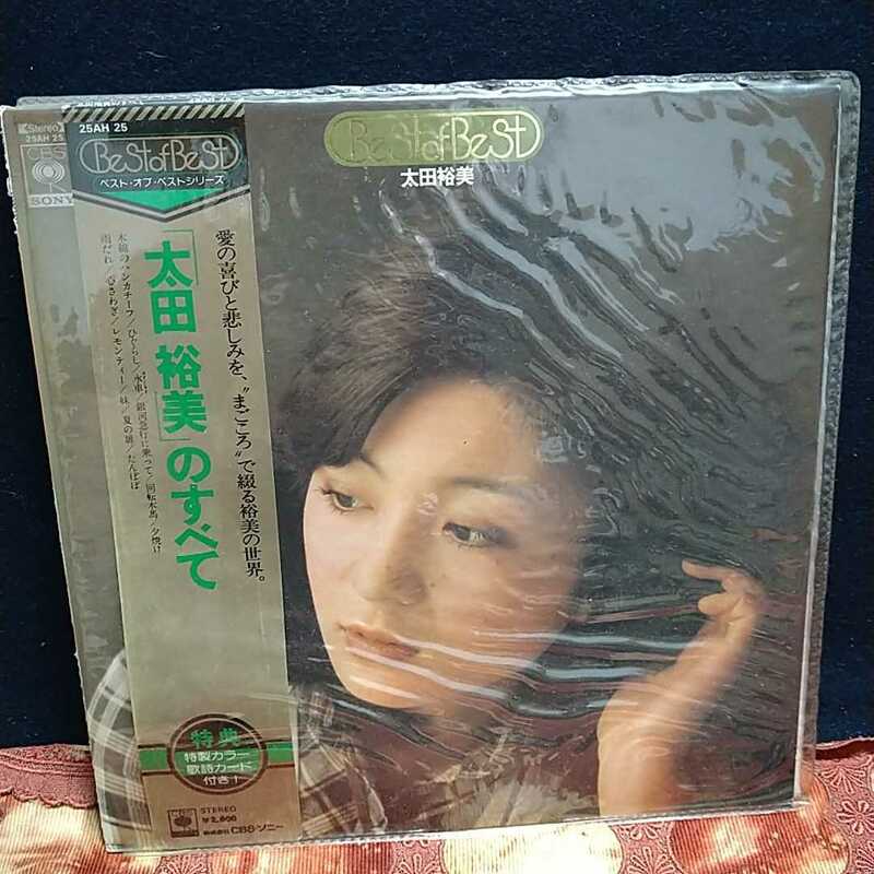 040121◆太田裕美のすべて/ベスト・オブ・ベスト◆帯付き アルバム ＬＰ レコード 美盤 状態は画像で確認してください。