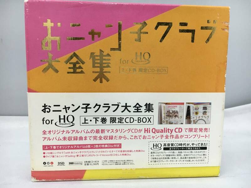 おニャン子クラブ おニャン子クラブ大全集 for HiQualityCD 上・下巻 限定CD-BOX