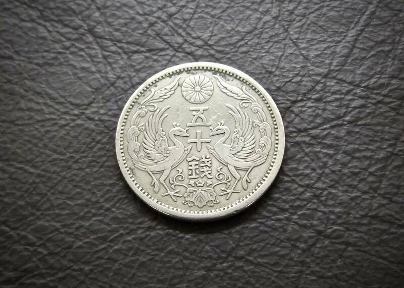 小型50銭銀貨 大正12年　silver720　送料無料（14672）　 古銭 骨董　アンティーク　日本 貨幣　菊の紋章 お宝
