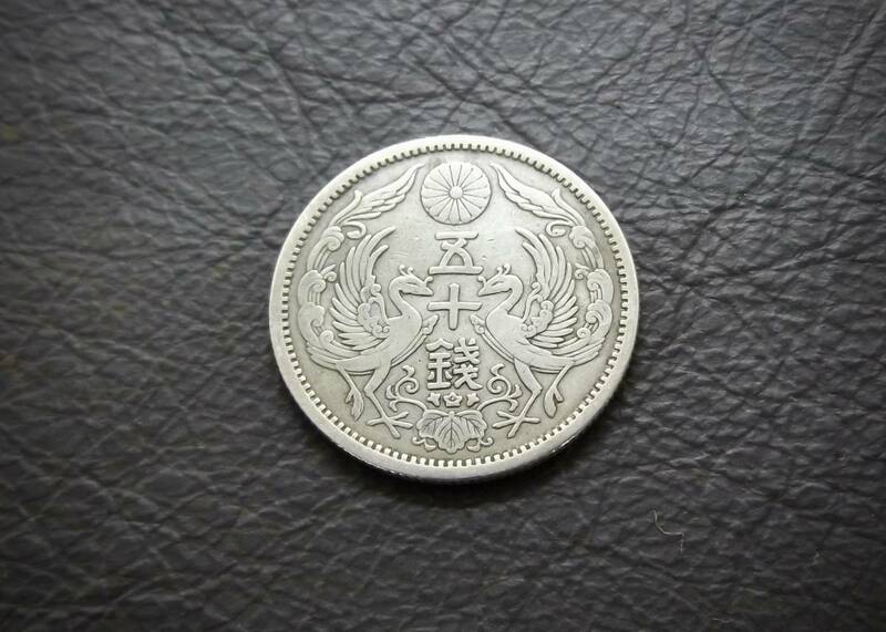 小型50銭銀貨 大正11年　silver720　送料無料（14677）　 古銭 骨董　アンティーク　日本 貨幣　菊の紋章 お宝