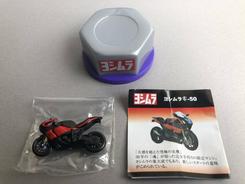◆ヨシムラスペシャルバイク ヨシムラ 零-５０ ローソン限定◆