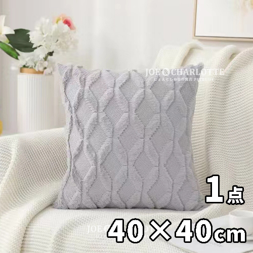 【グレー1枚】柔らかいクッションカバー 枕カバー 40×40cm 幾何学模様