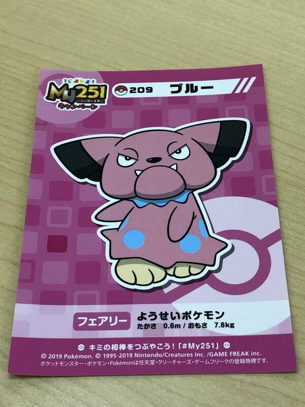 ポケモン ポケットモンスター シール My251キャンペーン 209 ブルー 配布 ステッカー 2019年