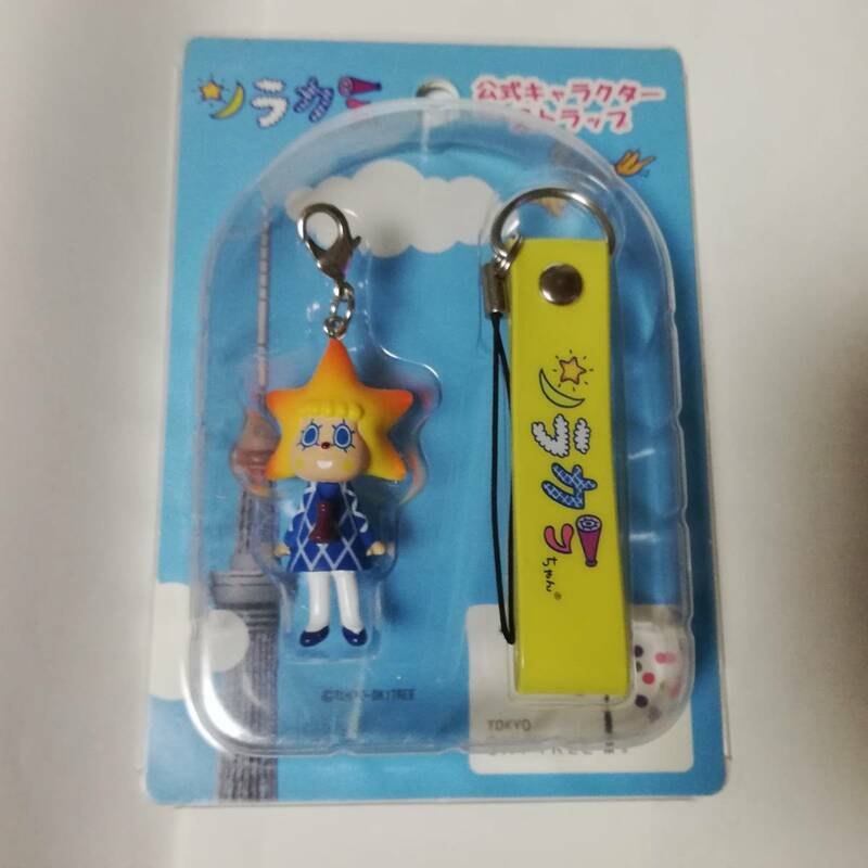 ▼ソラカラちゃん 公式キャラクター ストラップ イエロー 1種▼【非売品】▼東京スカイツリー