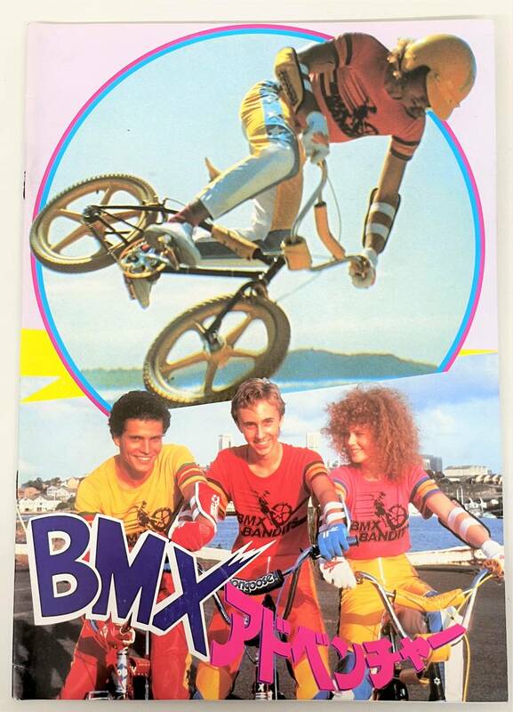 映画 レトロ パンフレット ＊BMX BANDITS BMXアドベンチャー ＊昭和58年 1983 ＊ブライアントレンチャードスミス ニコールキッドマン