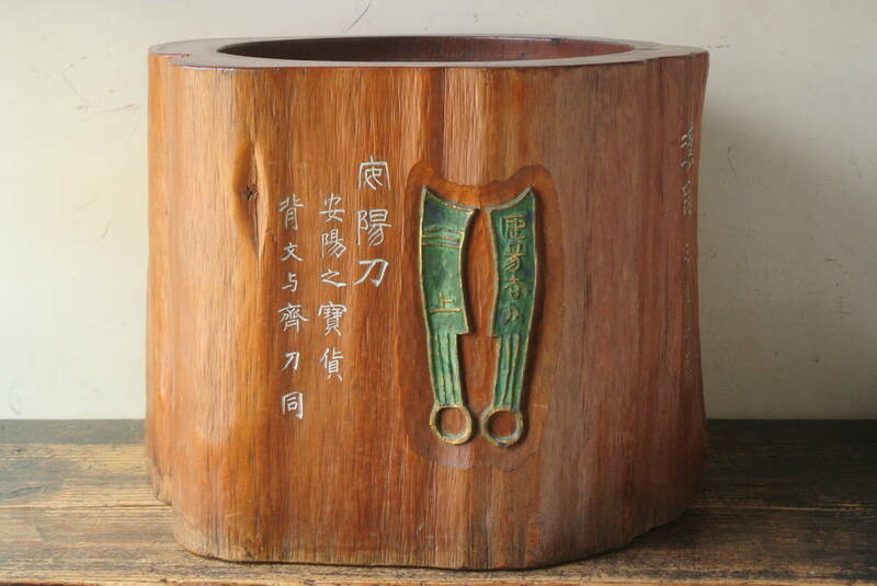 古民具 時代 珍品 イチイ材 中国古銭紋天然木瓶掛 在銘 火鉢香炉/煎茶道具