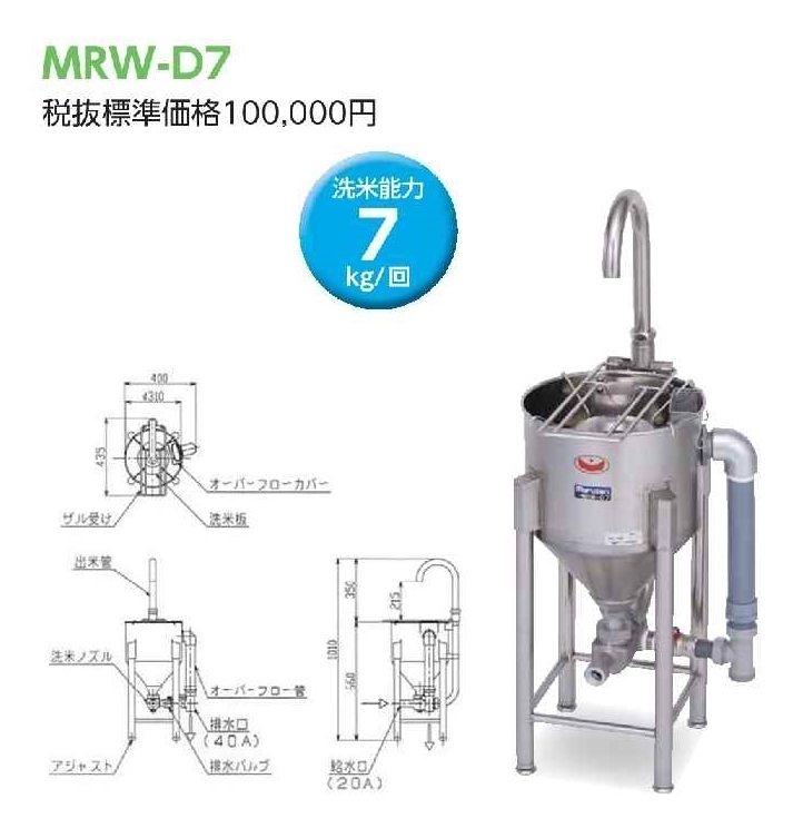 マルゼン ドラフト式水圧洗米機 MRW-D7 幅400×奥行435×高さ（全高）660(1010)mm 業務用 新品