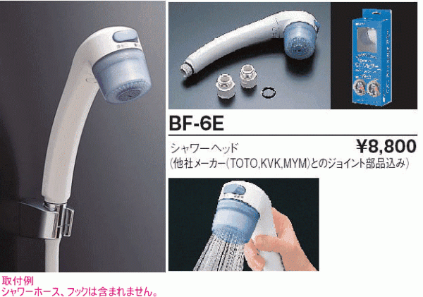 INAX　CC（塩素除去）シャワーヘッド　BF-6E　【スイS】
