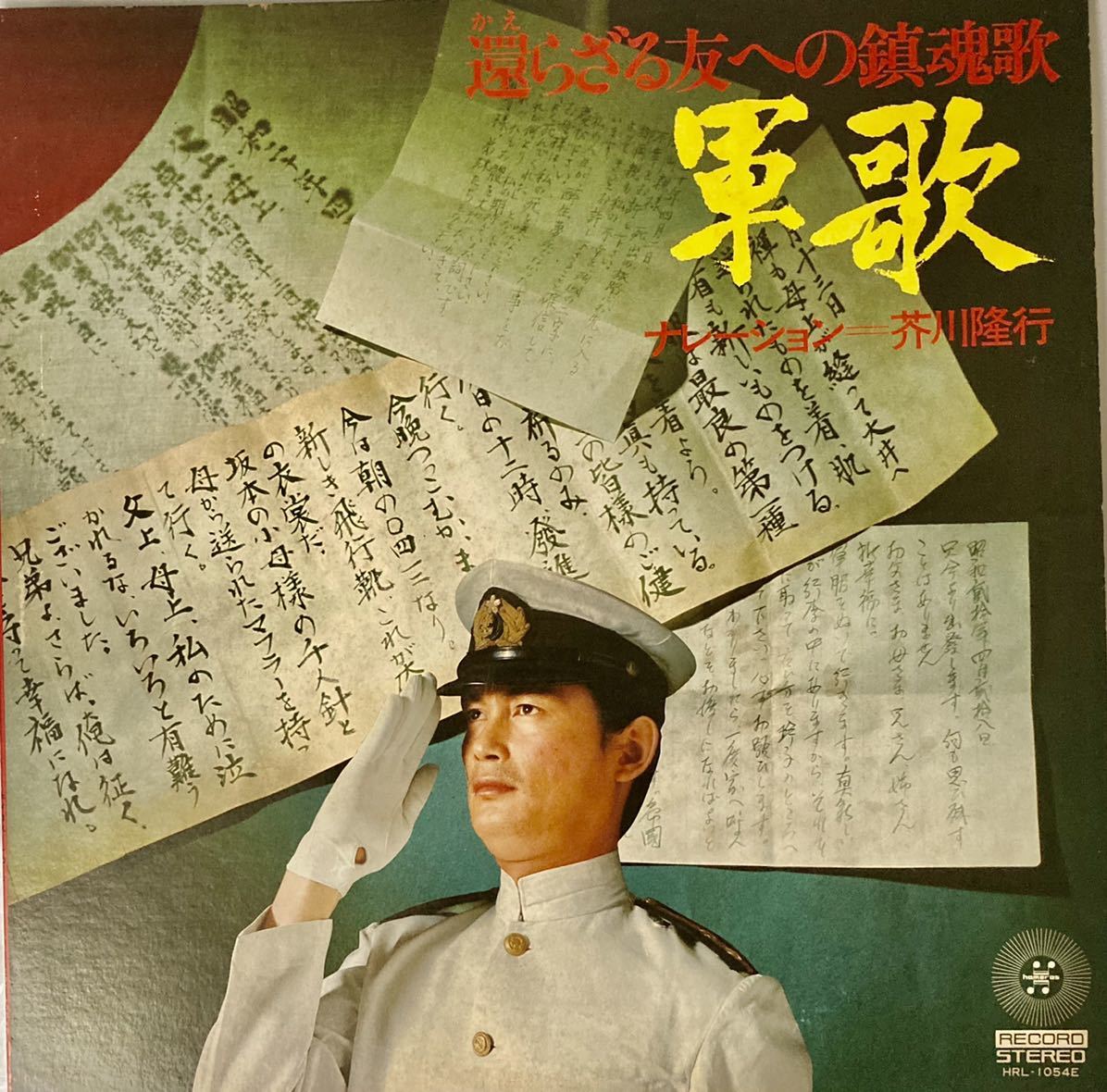 軍歌　ＬＰ　1枚