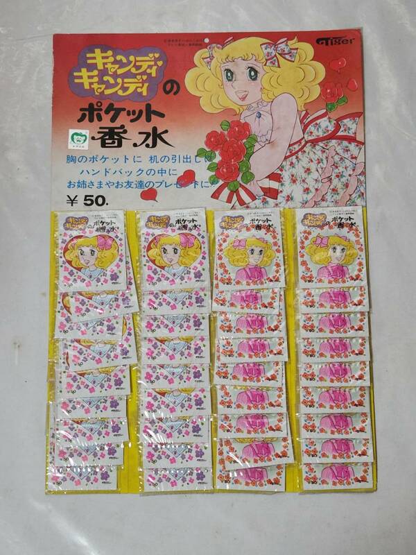 １９　昭和レトロ　駄菓子屋玩具　キャンディキャンディ　ポケット香水　３６個セット　版権シール付き