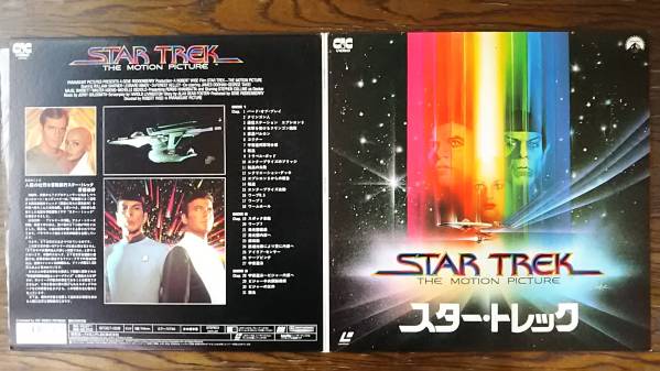 レア　中古ＬＤ　スター・トレック　STAR TREK　カーク スポック　１９７９年作品　倉庫整理　～送料無料～