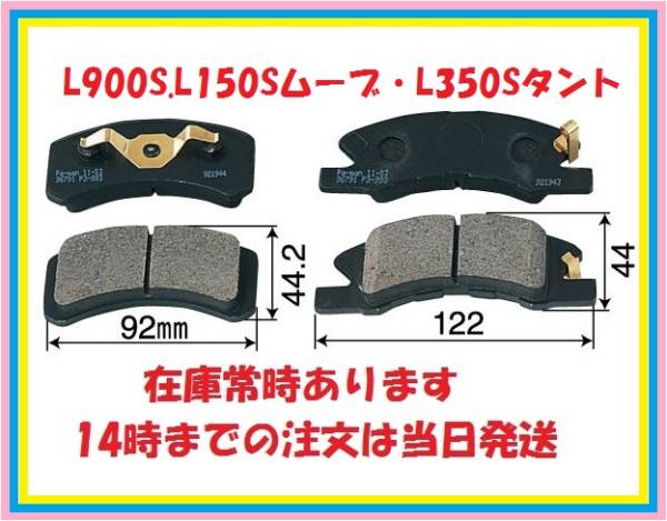 6100エッセ専用フロントブレーキパッドL235S/L245S 他三菱の軽自動車にも適合