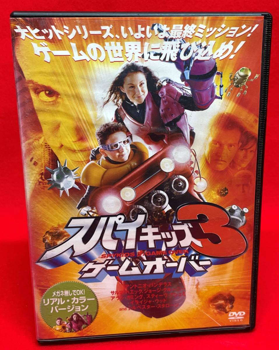 スパイキッズ3　ゲームオーバー[レンタル] [DVD]（489）アントニオ・バンデラス, カーラ・グギノ, アレクサ・ヴェガ