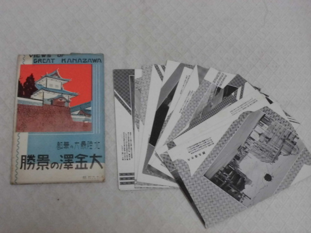 T31　大金澤の景勝　北陸最大の華都　絵葉書　ポストカード　