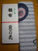 相撲　浴衣　反物　生地　粗布　貴乃花　⑤