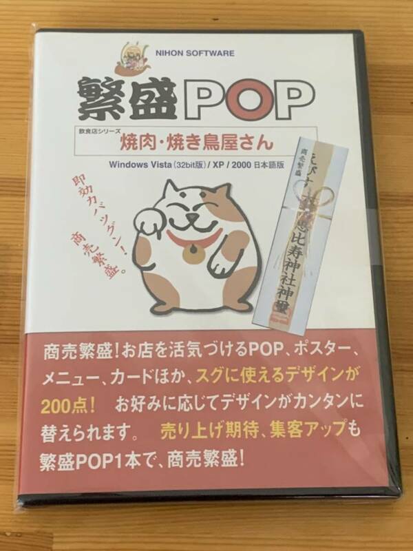 日本ソフトウエア 繁盛POP 焼肉・焼き鳥屋さん