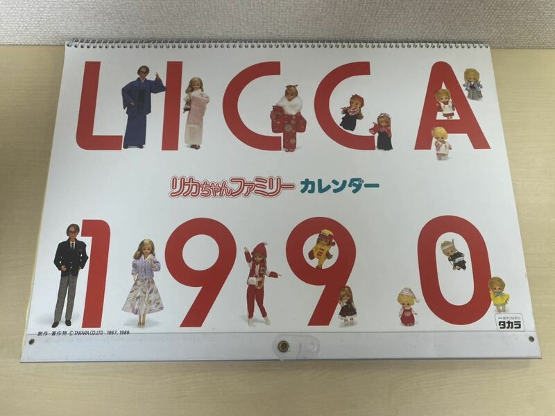 リカちゃんファミリー　カレンダーシール付き　1990年