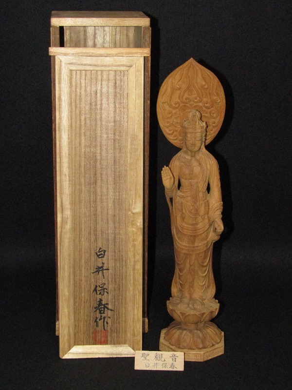 e12-6513[NAK] 彫刻家 白井保春 作 木彫 彫刻 聖観世音菩薩立像 36cm 共箱 仏教美術
