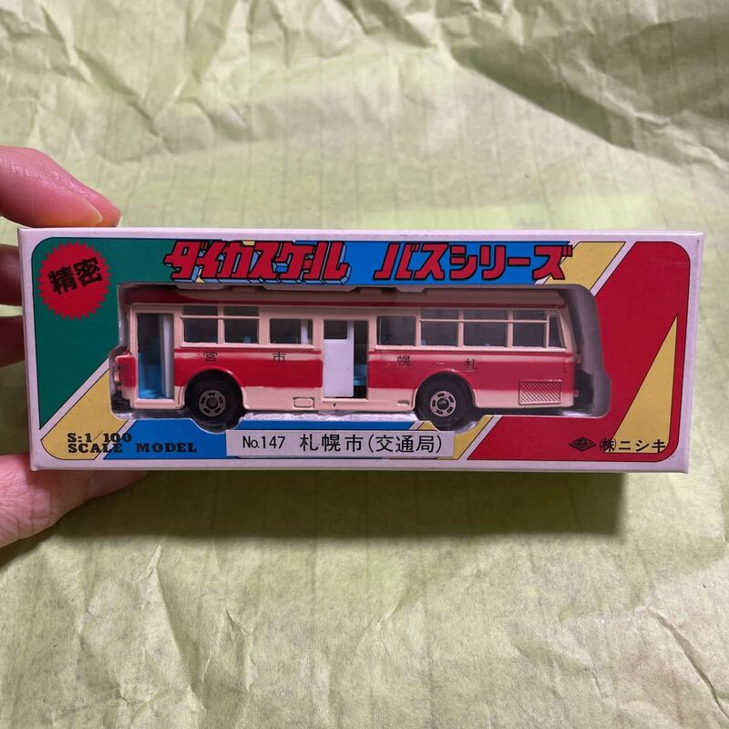 ニシキ ダイカスケール バスシリーズ S:1/100 No.147 札幌市（交通局）ミニカー　保管品