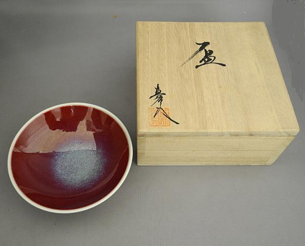 馬場真右衛門 盃 辰砂 さかずき　真右衛門 酒杯　酒器　未使用　有田焼　ARITA WARE made in Japan