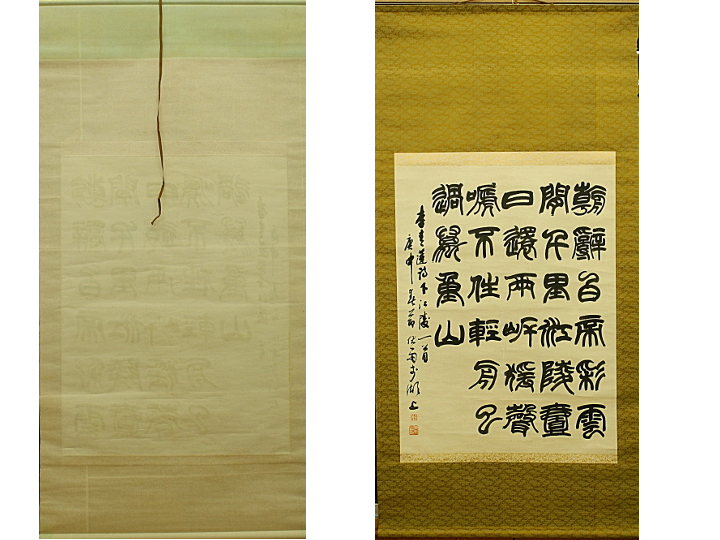 李伏雨 篆書 中国 書家 小篆　庚申 春節　1980年　掛け軸　掛軸　書　紙に墨　hanging scroll　中古　漢詩　白帝下江陵