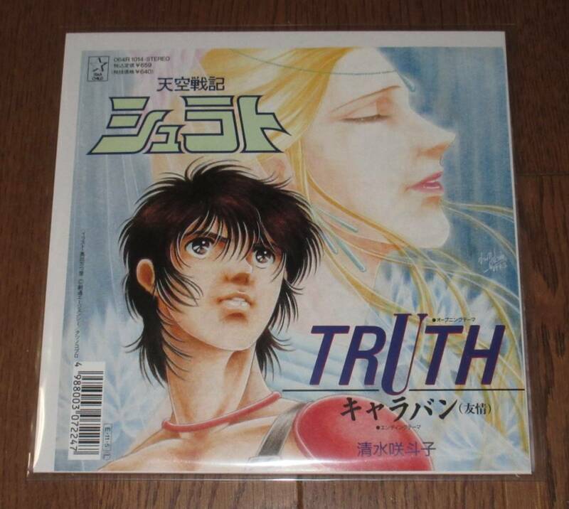 天空戦記シュラト TRUTH / キャラバン（友情） 清水咲斗子 アナログ EP レコード (検索用 7インチ 7inch vinyl アニソン レア盤